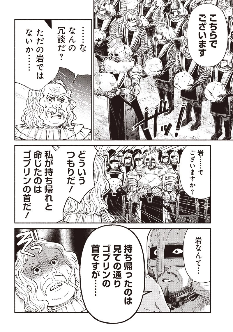 転生ゴブリンだけど質問ある？ 第53話 - 8