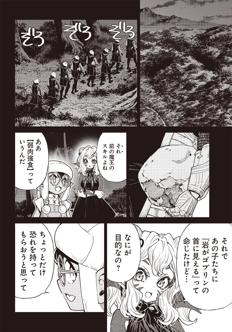 転生ゴブリンだけど質問ある？ 第53話 - 10