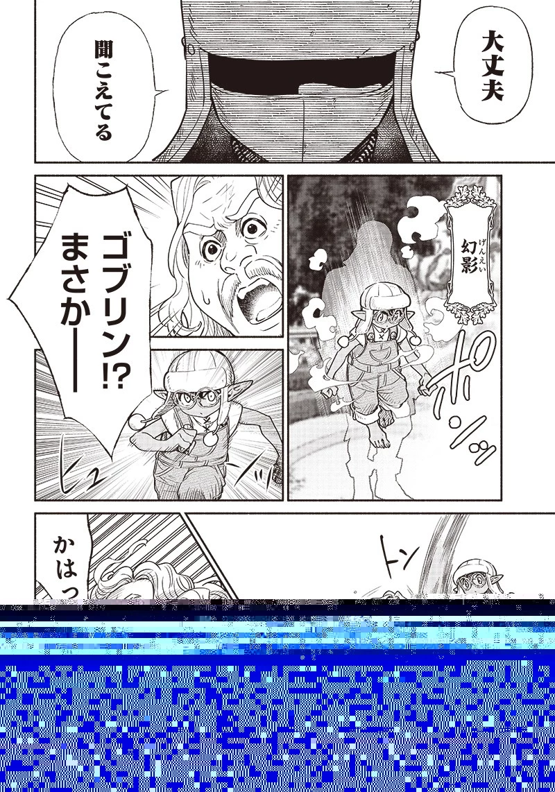 転生ゴブリンだけど質問ある？ 第53話 - 12