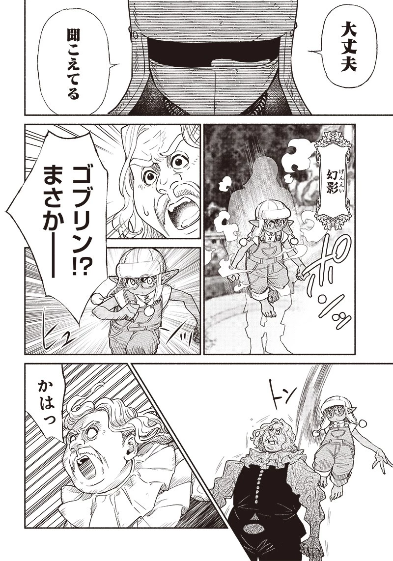 転生ゴブリンだけど質問ある？ 第53話 - 14