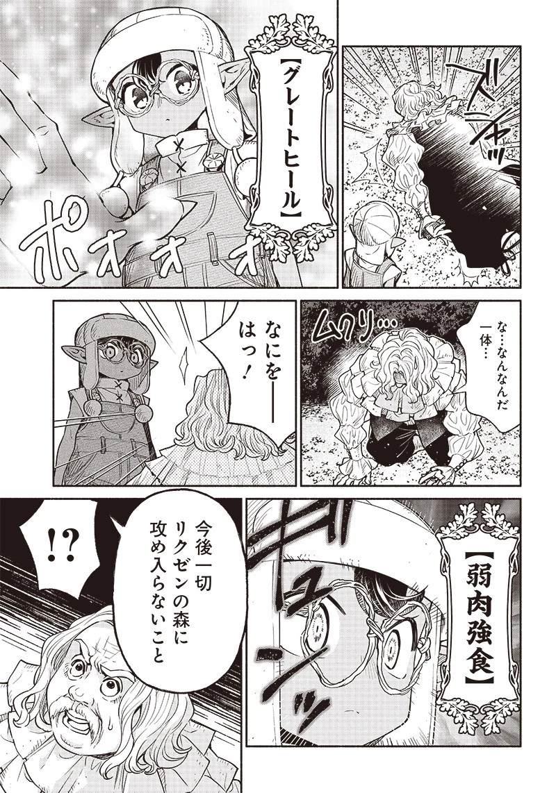 転生ゴブリンだけど質問ある？ 第53話 - 15