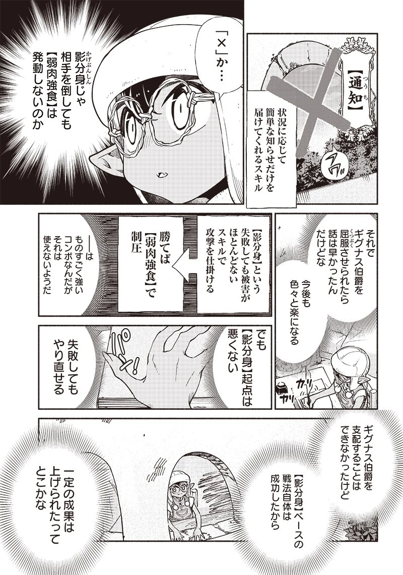 転生ゴブリンだけど質問ある？ 第53話 - 17