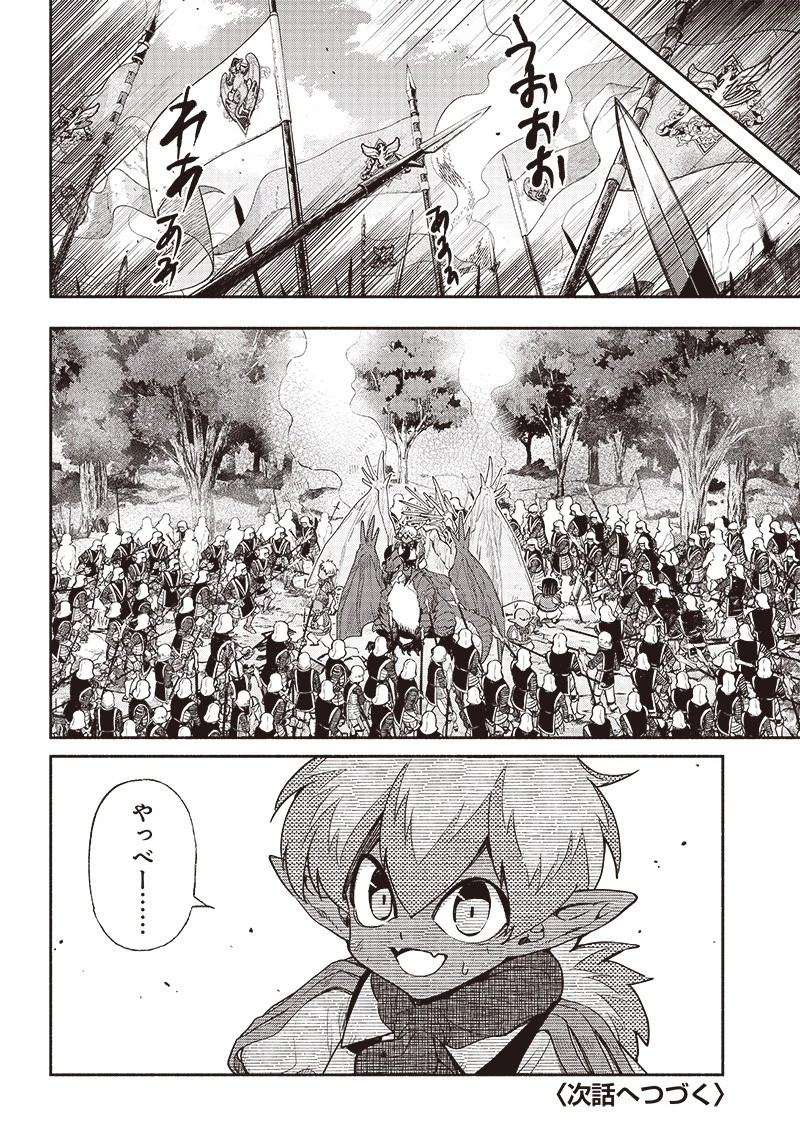 転生ゴブリンだけど質問ある？ 第53話 - 18