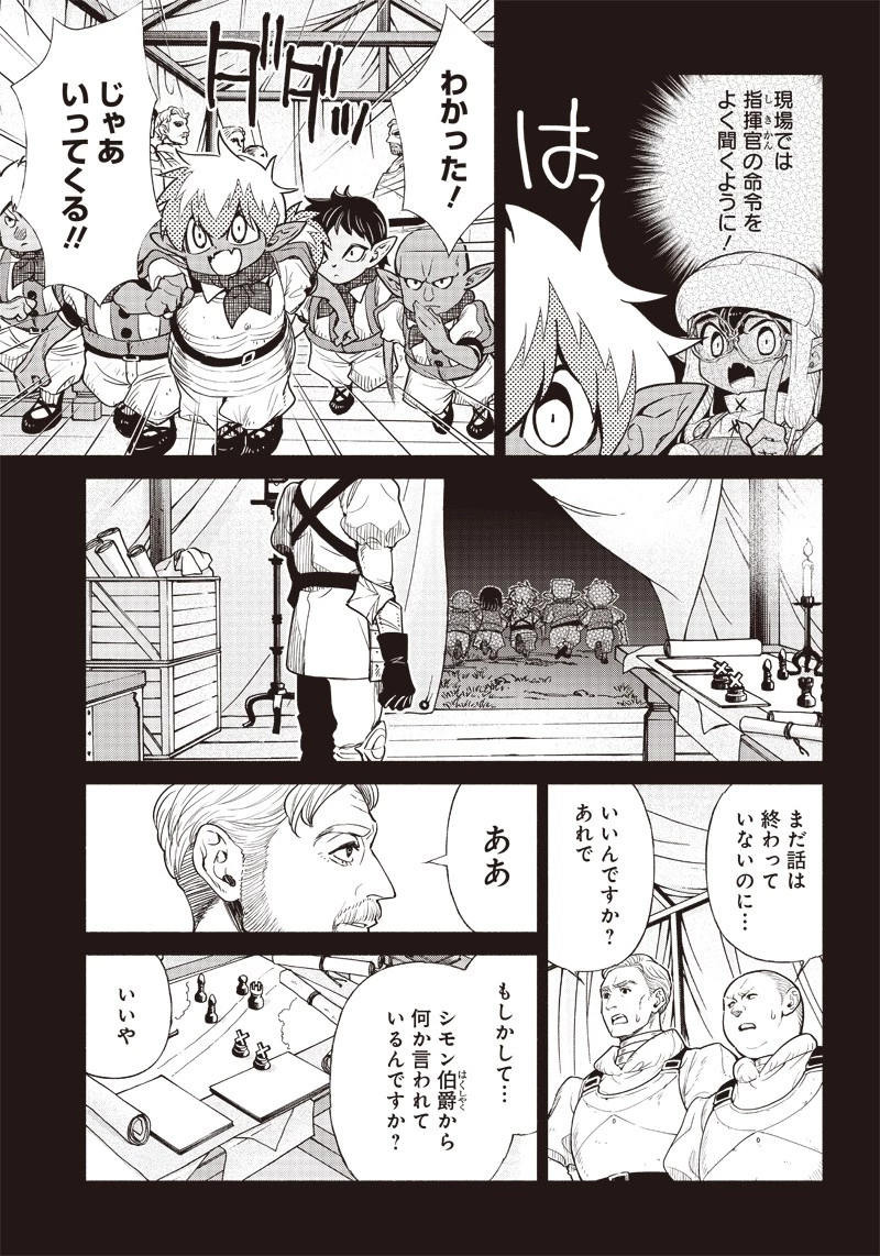 転生ゴブリンだけど質問ある？ 第54話 - 3