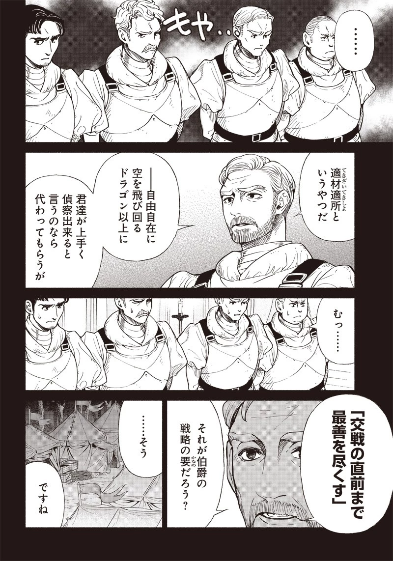 転生ゴブリンだけど質問ある？ 第54話 - 4