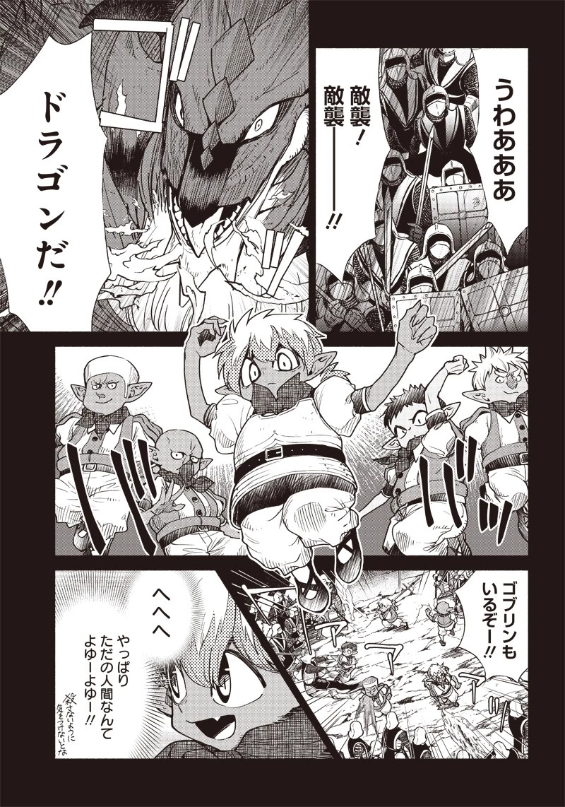 転生ゴブリンだけど質問ある？ 第54話 - 9