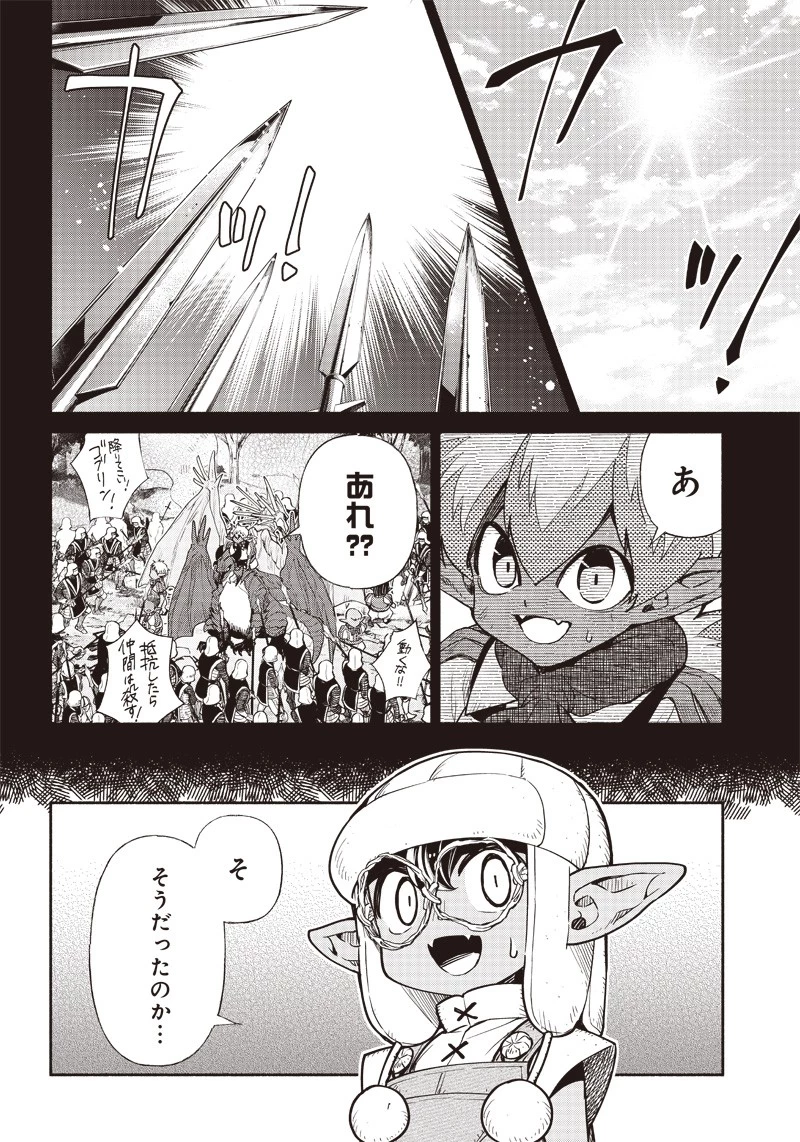 転生ゴブリンだけど質問ある？ 第54話 - 10