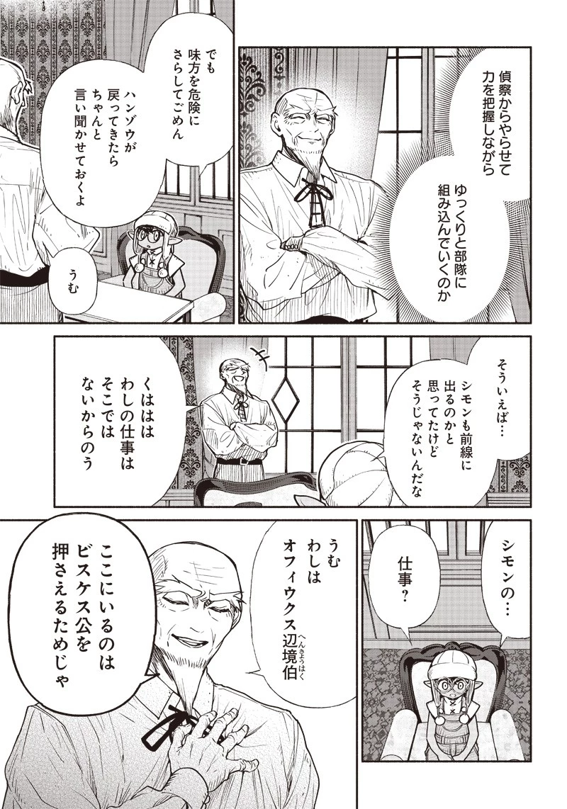 転生ゴブリンだけど質問ある？ 第54話 - 13