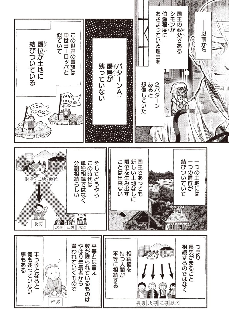 転生ゴブリンだけど質問ある？ 第54話 - 14