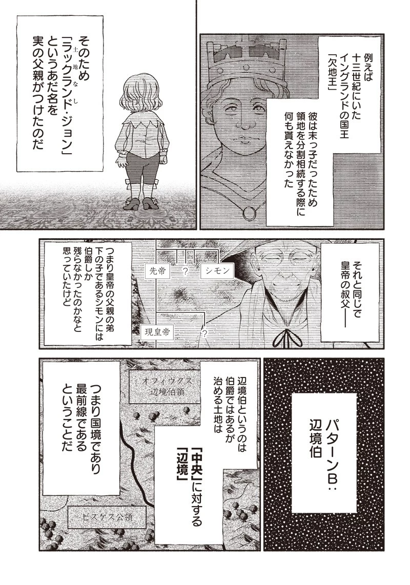 転生ゴブリンだけど質問ある？ 第54話 - 15