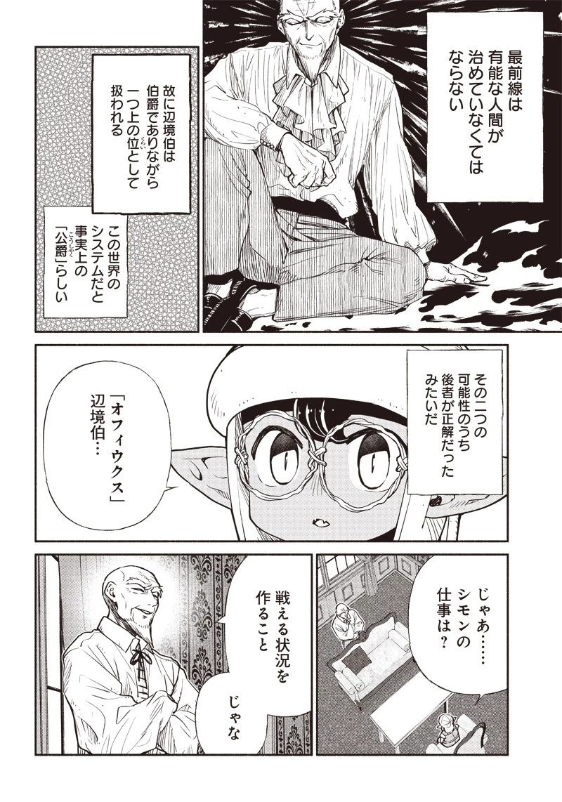 転生ゴブリンだけど質問ある？ 第54話 - 16