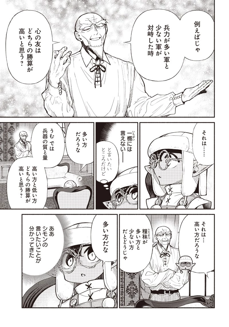 転生ゴブリンだけど質問ある？ 第54話 - 17