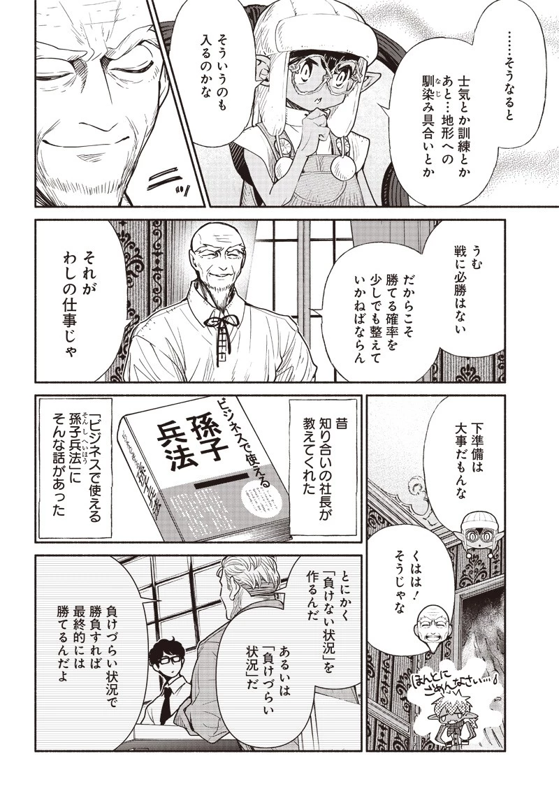 転生ゴブリンだけど質問ある？ 第54話 - 18