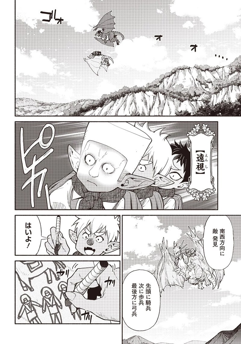 転生ゴブリンだけど質問ある？ 第55話 - 2