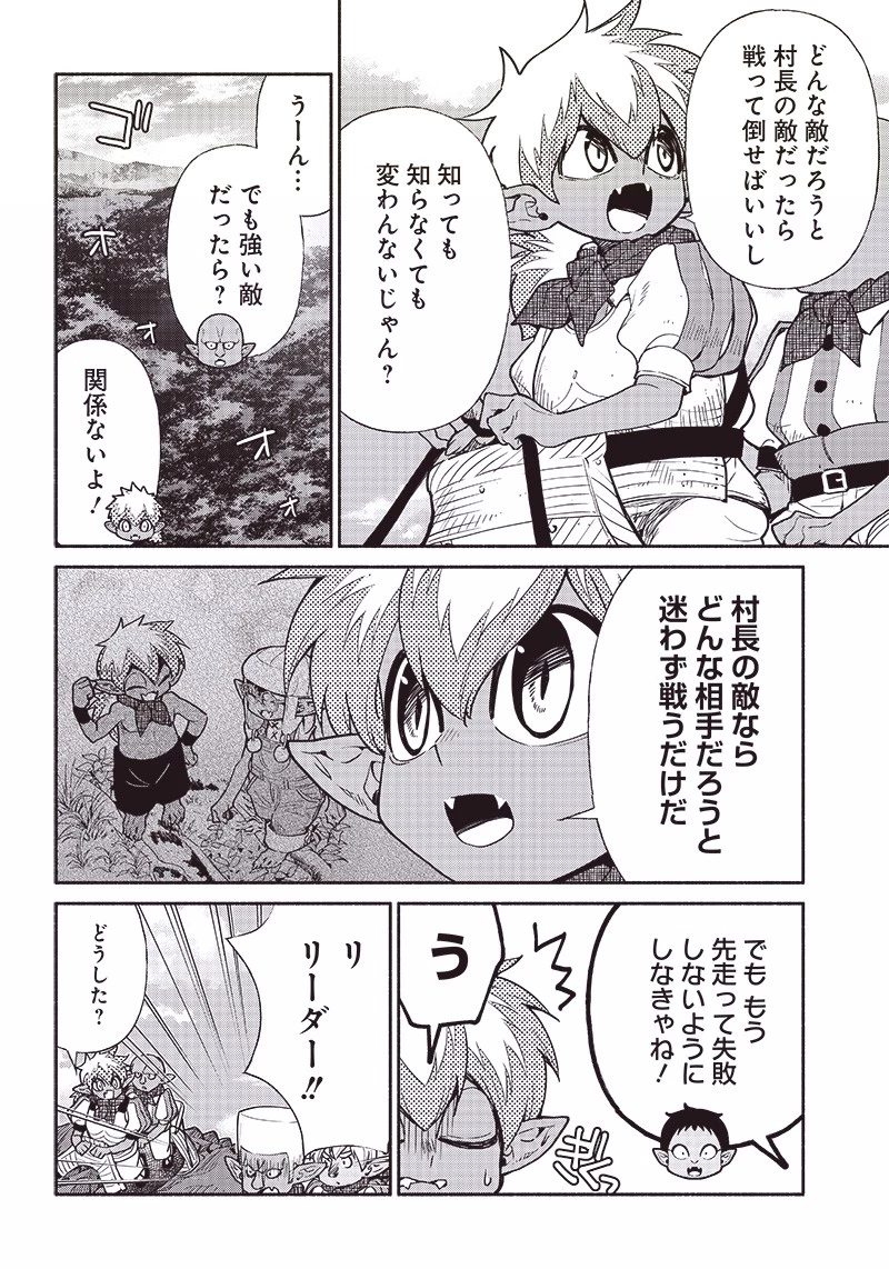 転生ゴブリンだけど質問ある？ 第55話 - 4