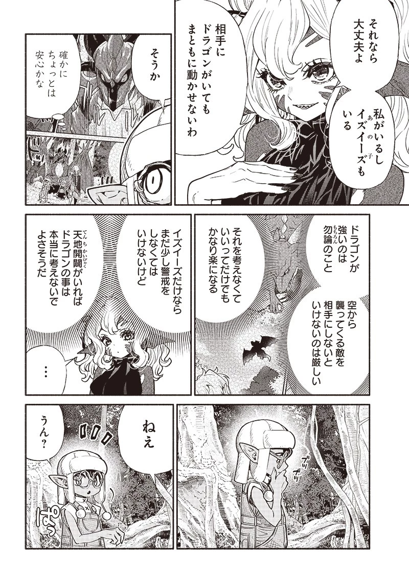 転生ゴブリンだけど質問ある？ 第55話 - 8