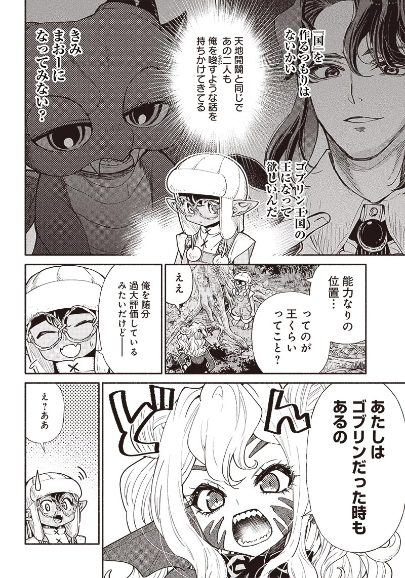 転生ゴブリンだけど質問ある？ 第55話 - 10