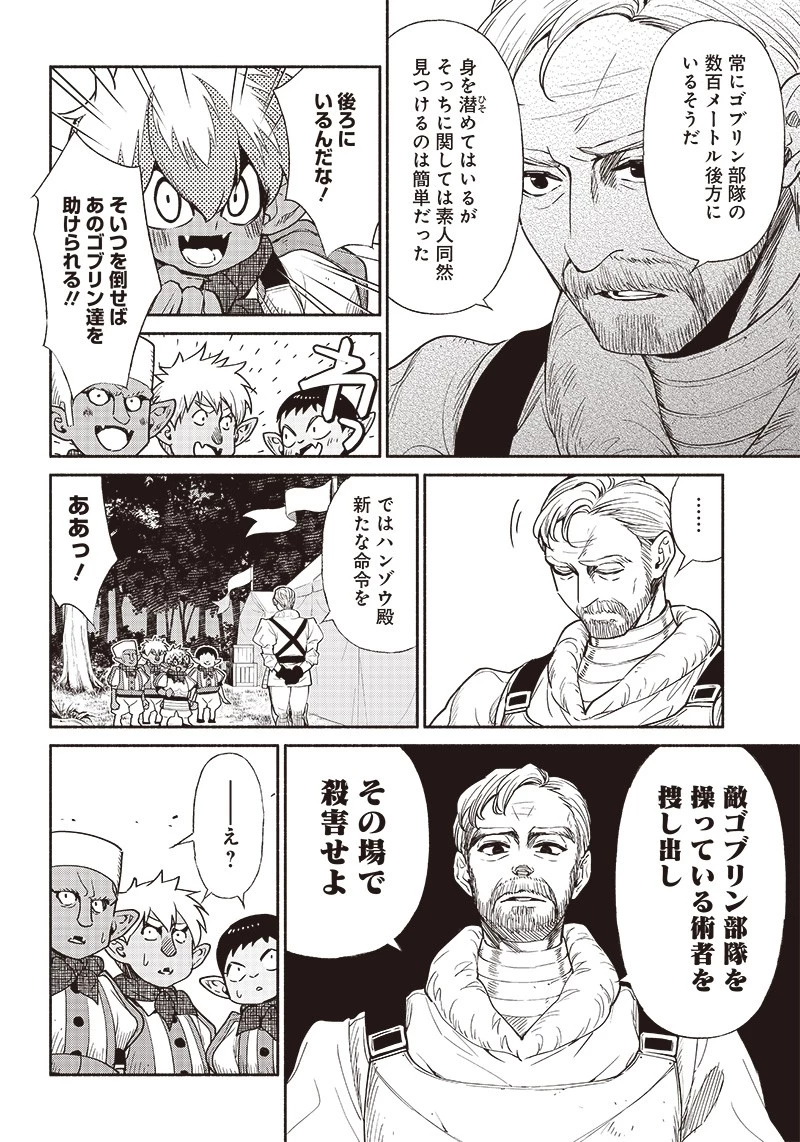 転生ゴブリンだけど質問ある？ 第56話 - 6