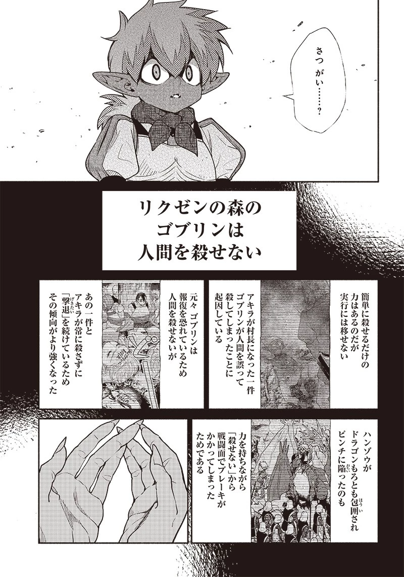 転生ゴブリンだけど質問ある？ 第56話 - 7