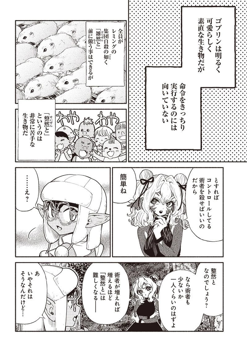 転生ゴブリンだけど質問ある？ 第56話 - 10