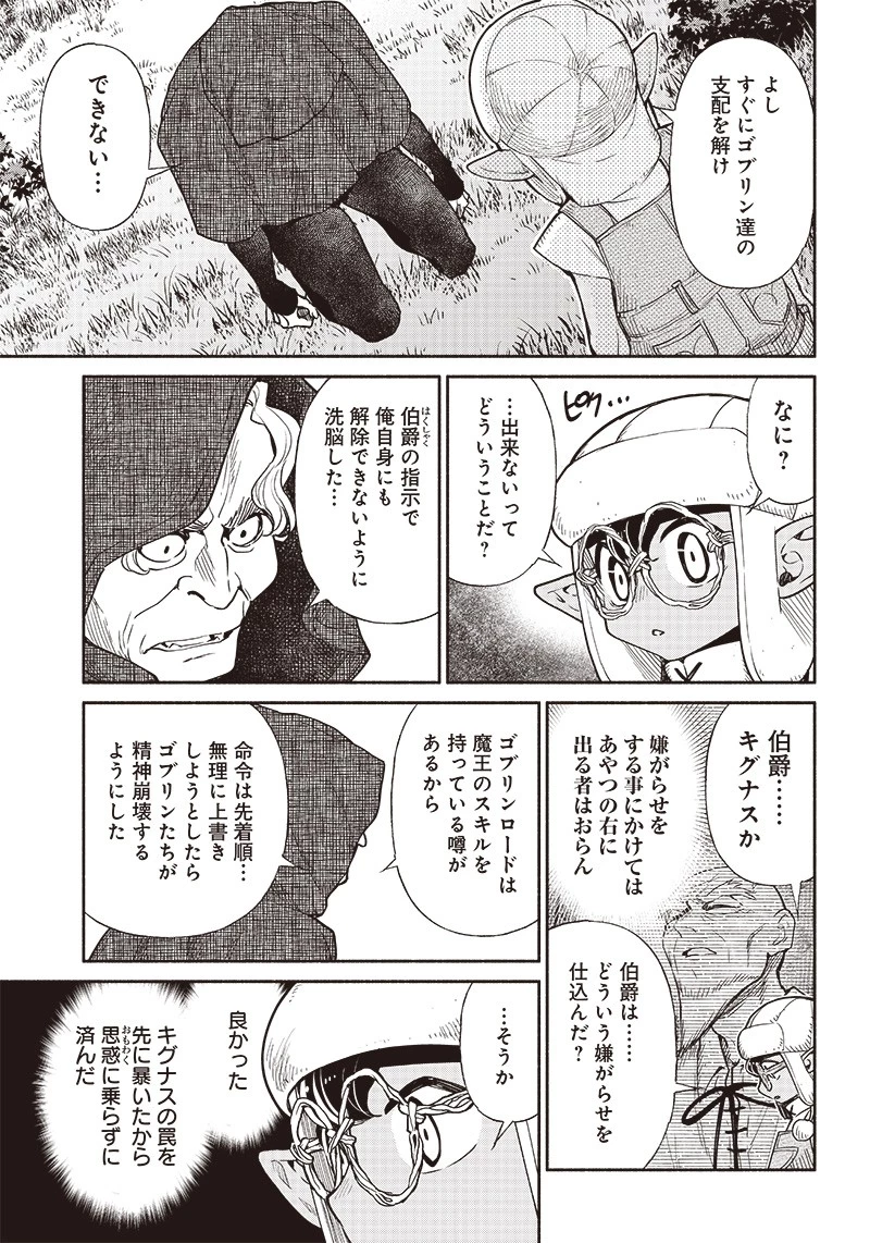 転生ゴブリンだけど質問ある？ 第56話 - 19