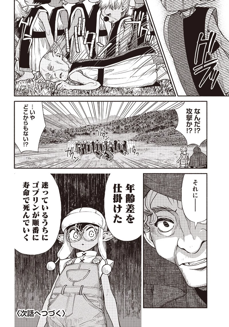 転生ゴブリンだけど質問ある？ 第56話 - 20