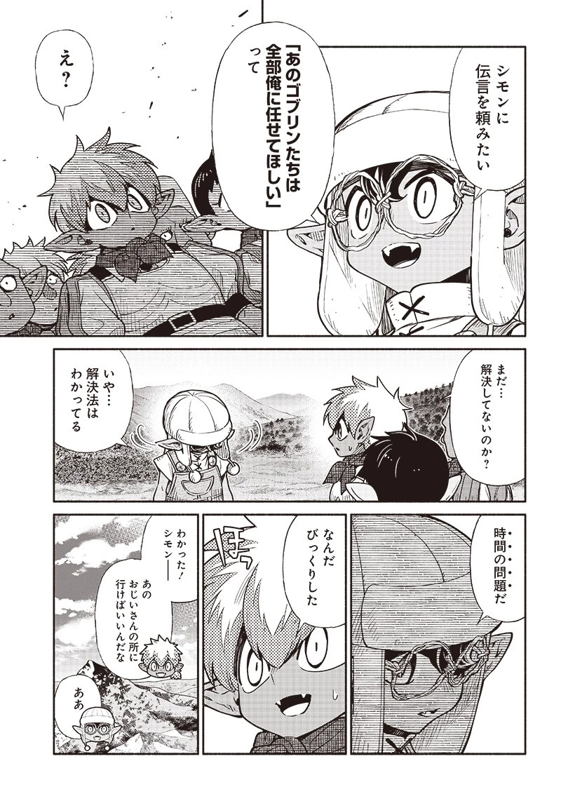 転生ゴブリンだけど質問ある？ 第57話 - 5