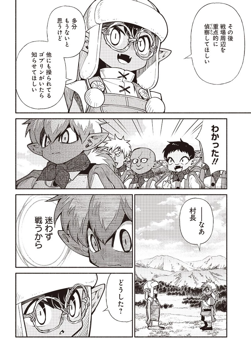 転生ゴブリンだけど質問ある？ 第57話 - 6