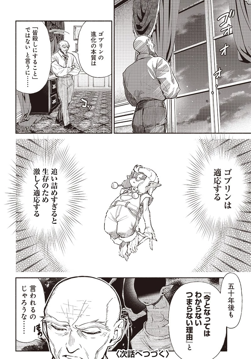 転生ゴブリンだけど質問ある？ 第57話 - 20