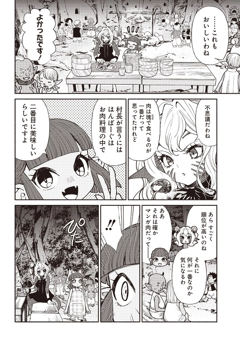 転生ゴブリンだけど質問ある？ 第58話 - 2