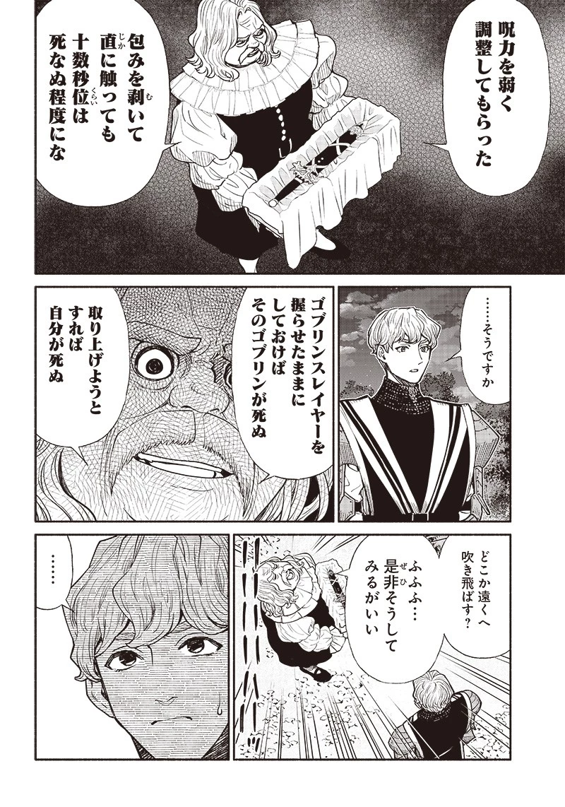 転生ゴブリンだけど質問ある？ 第58話 - 12