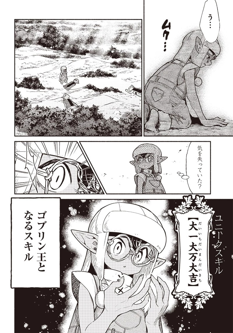 転生ゴブリンだけど質問ある？ 第58話 - 14