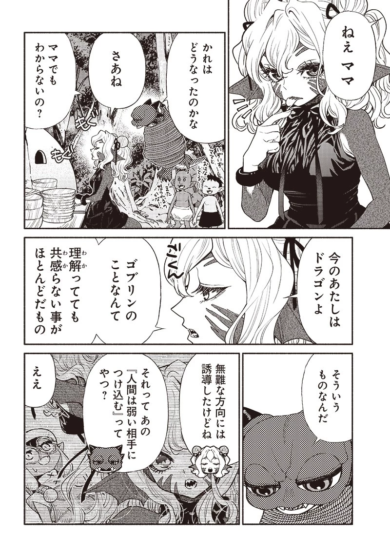 転生ゴブリンだけど質問ある？ 第59話 - 2