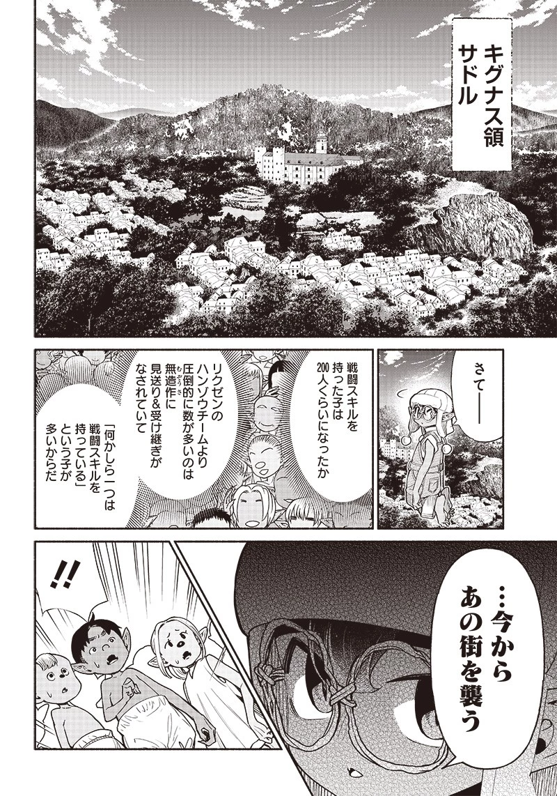 転生ゴブリンだけど質問ある？ 第59話 - 12