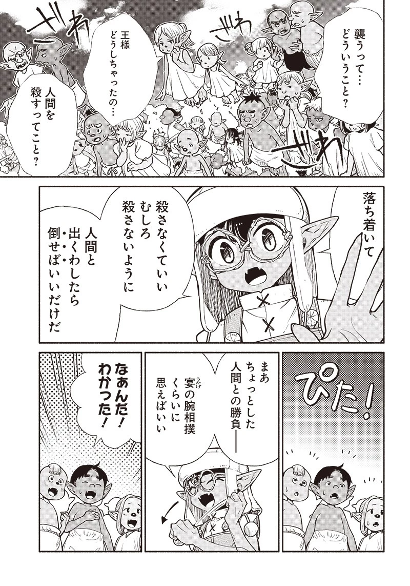 転生ゴブリンだけど質問ある？ 第59話 - 13