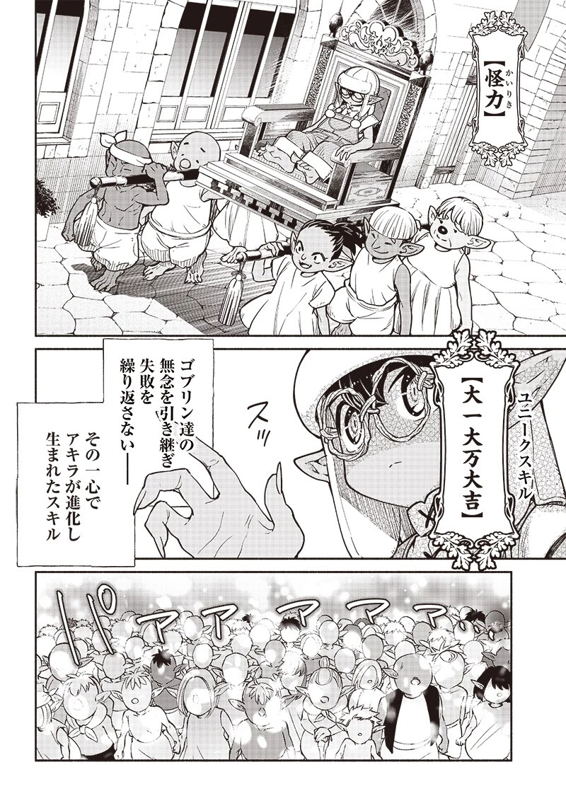 転生ゴブリンだけど質問ある？ 第59話 - 14