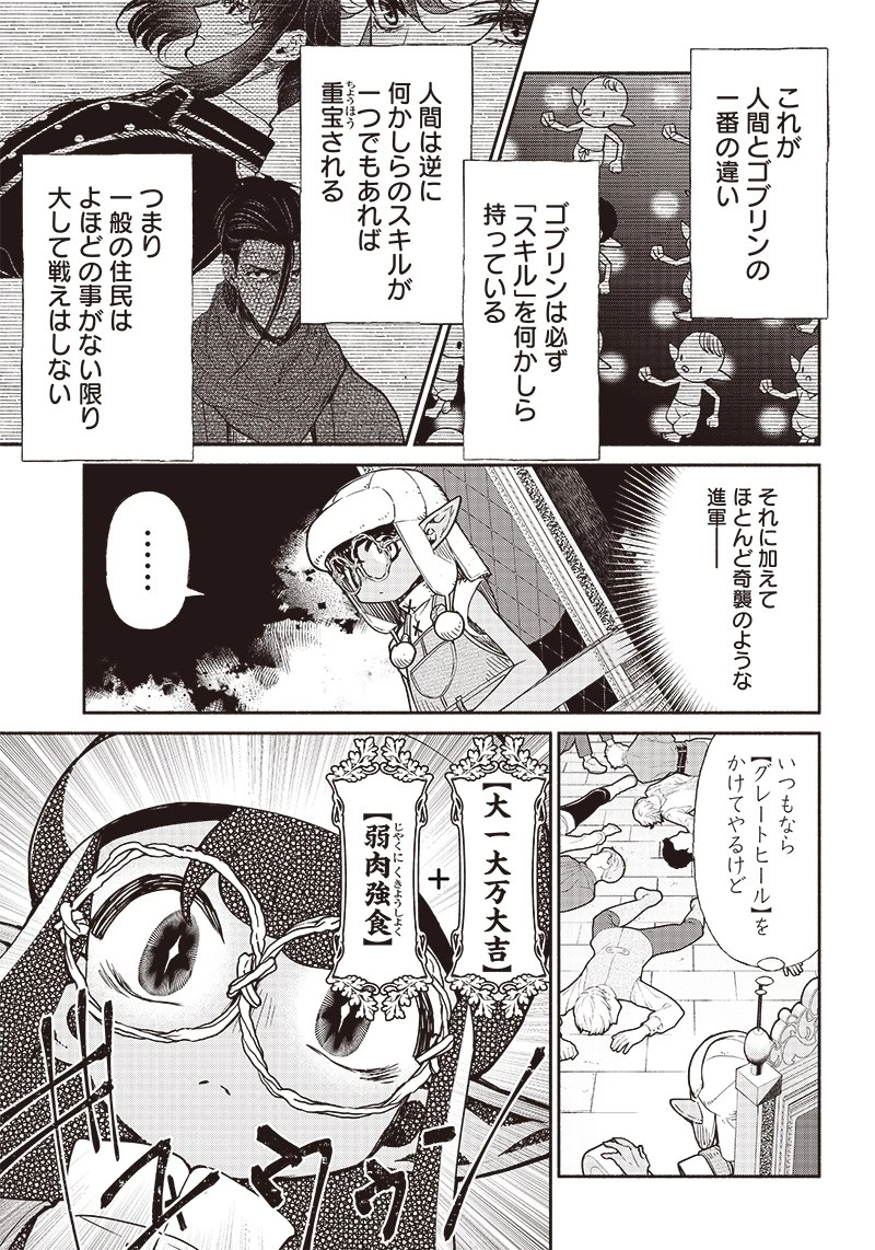 転生ゴブリンだけど質問ある？ 第59話 - 17