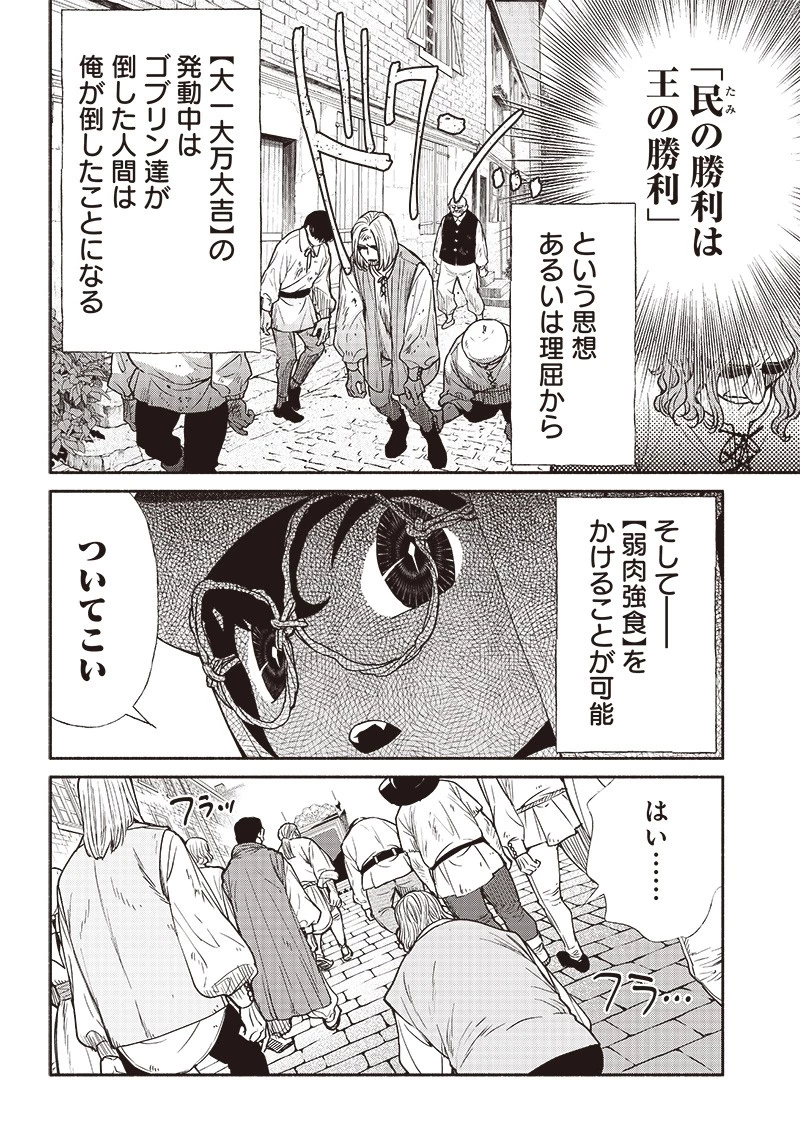 転生ゴブリンだけど質問ある？ 第59話 - 18