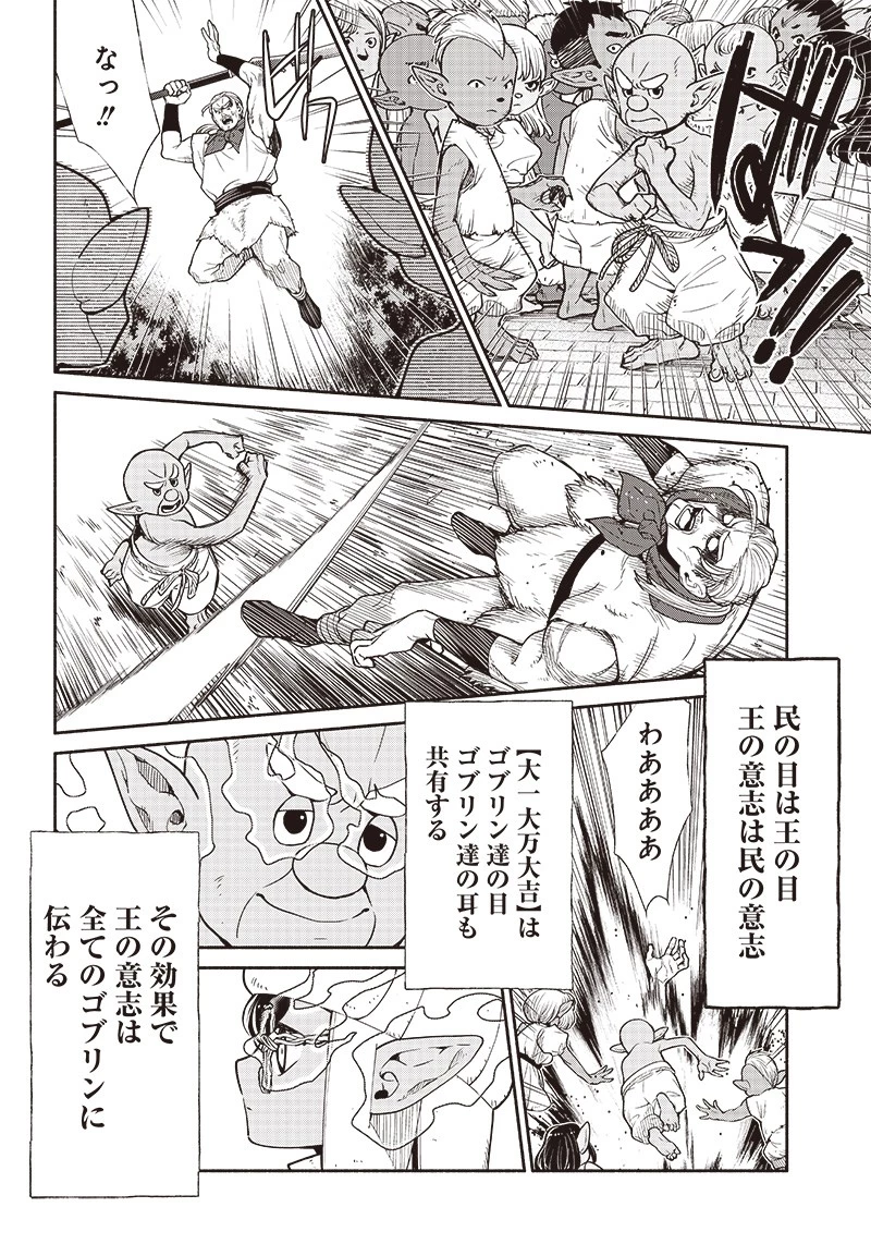 転生ゴブリンだけど質問ある？ 第59話 - 20