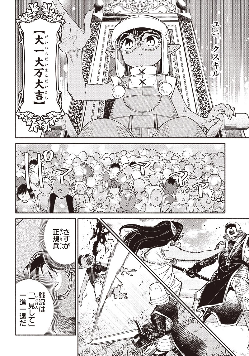 転生ゴブリンだけど質問ある？ 第60話 - 8