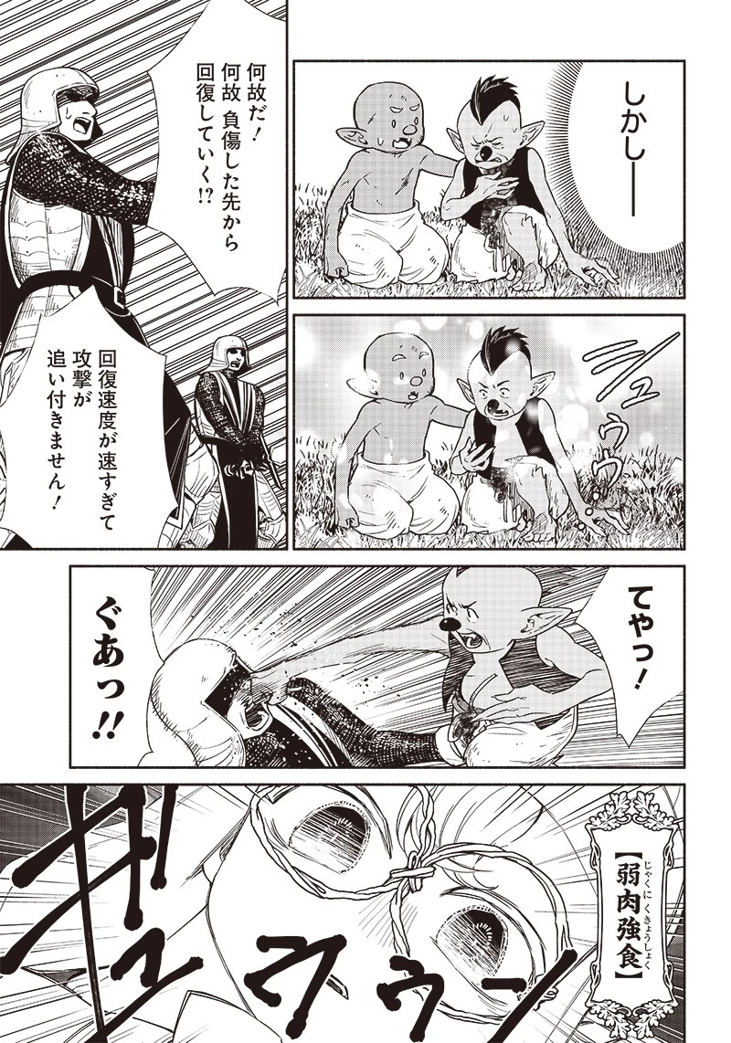 転生ゴブリンだけど質問ある？ 第60話 - 9