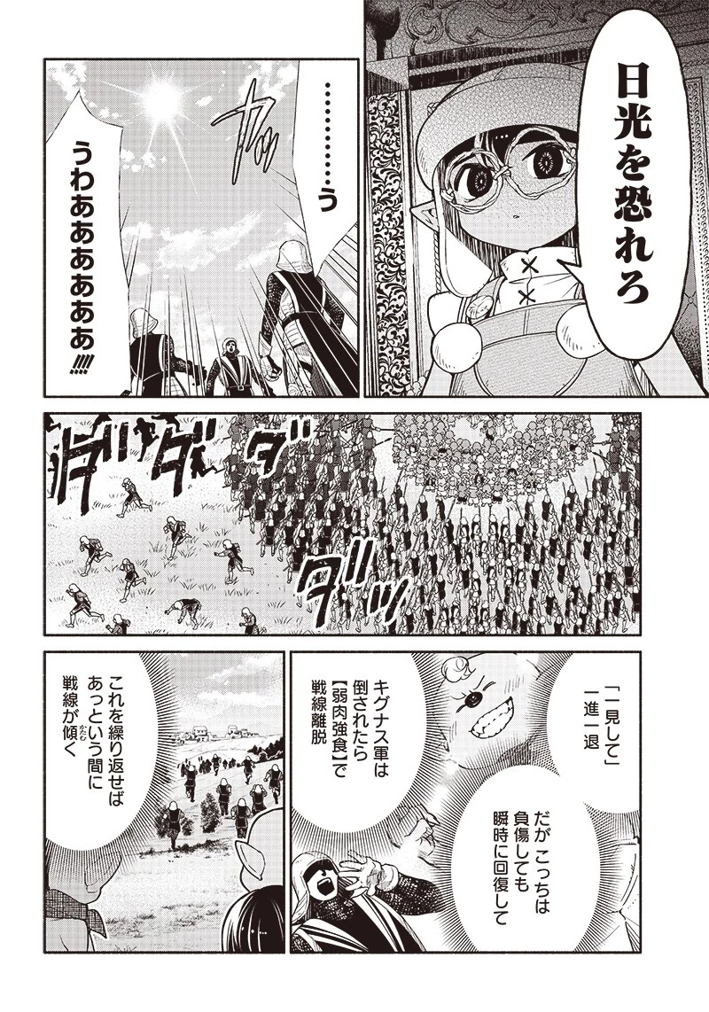 転生ゴブリンだけど質問ある？ 第60話 - 10