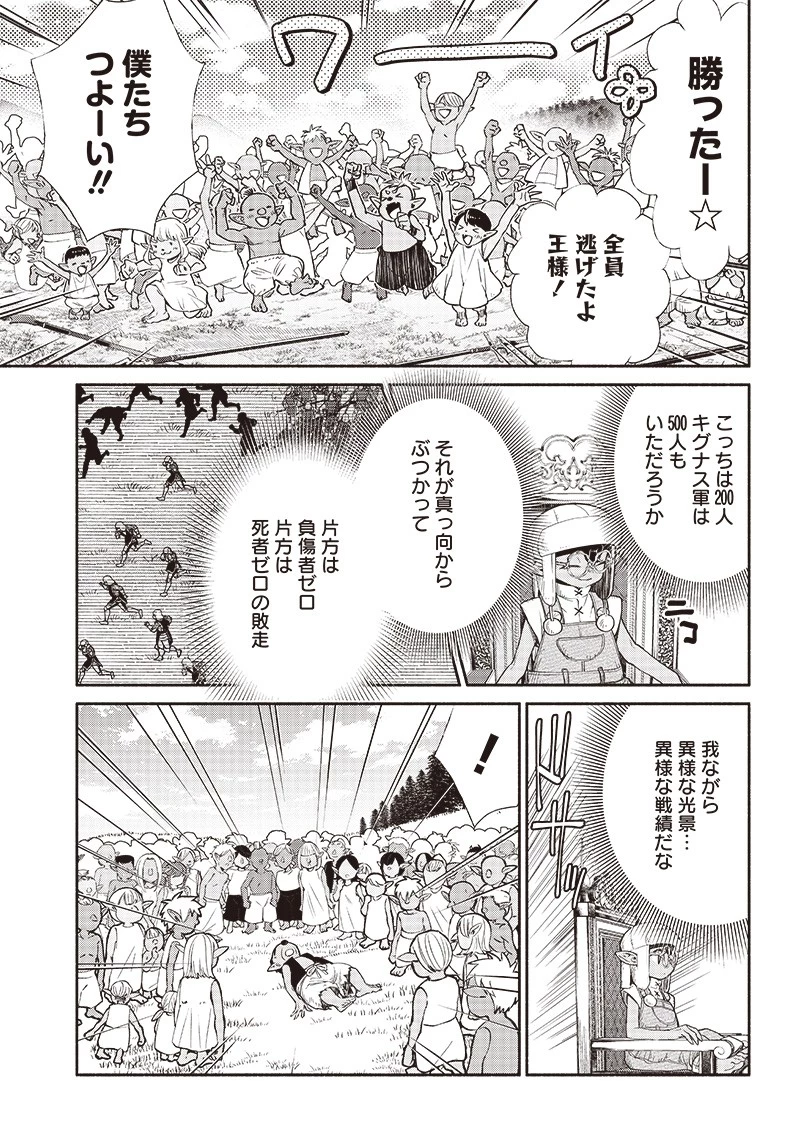 転生ゴブリンだけど質問ある？ 第60話 - 11