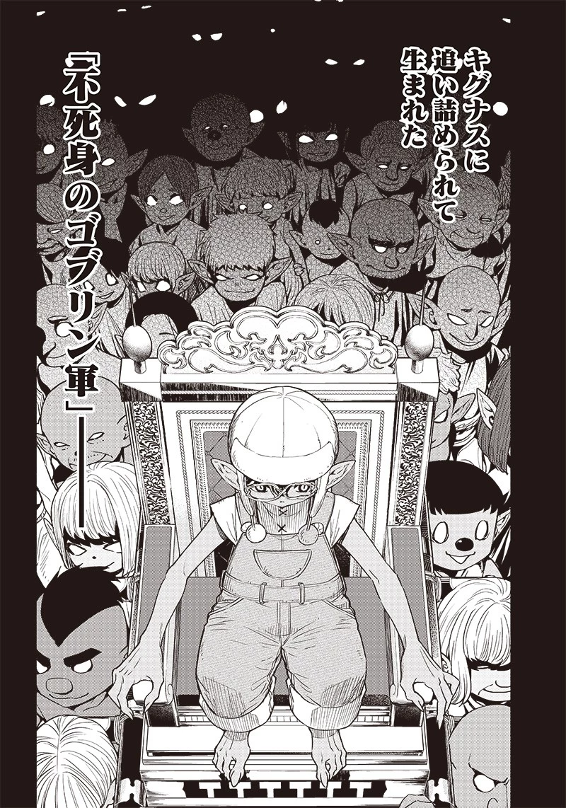 転生ゴブリンだけど質問ある？ 第60話 - 18