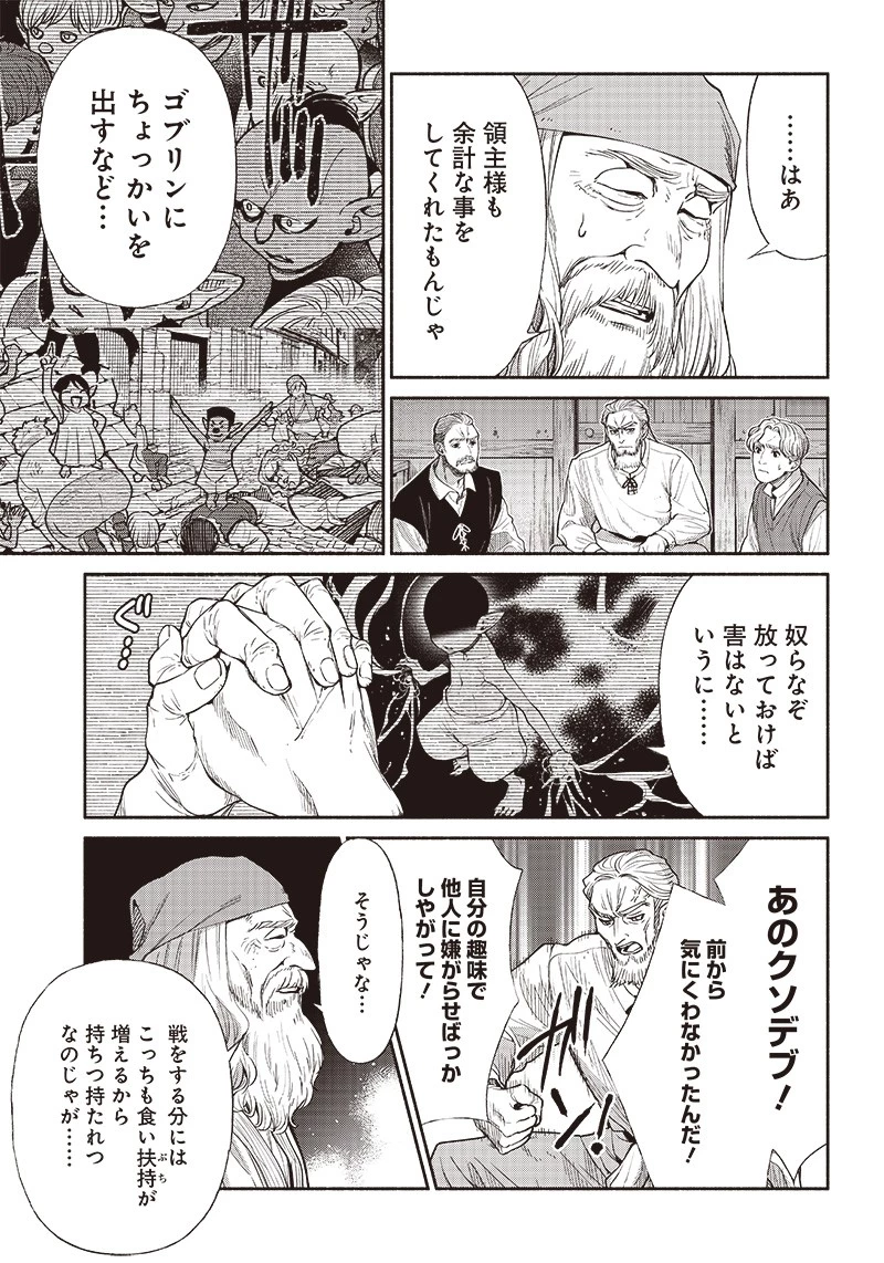 転生ゴブリンだけど質問ある？ 第61話 - 3