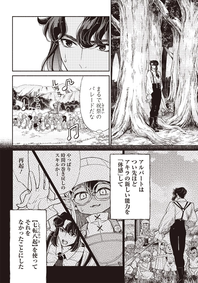 転生ゴブリンだけど質問ある？ 第61話 - 8