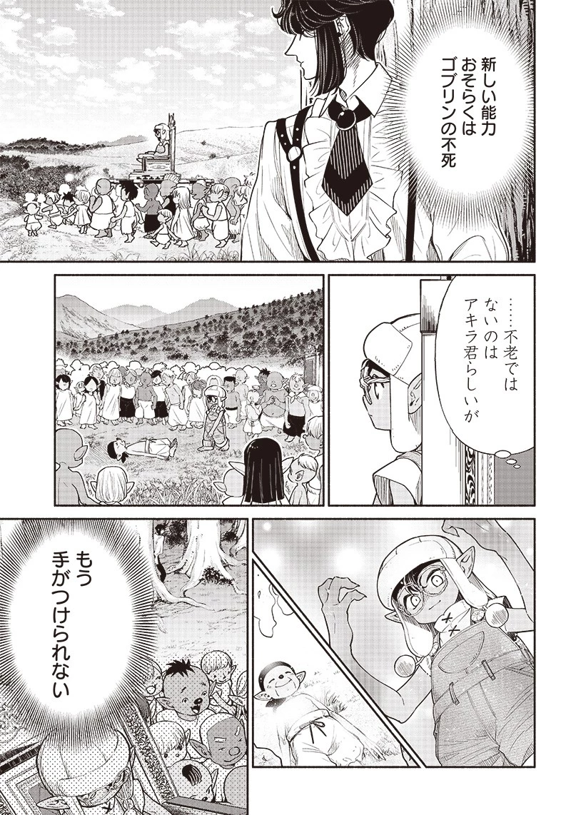 転生ゴブリンだけど質問ある？ 第61話 - 9