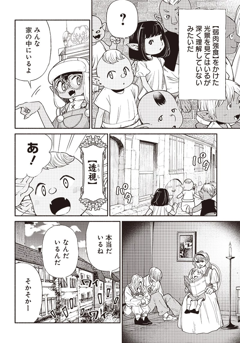 転生ゴブリンだけど質問ある？ 第61話 - 12