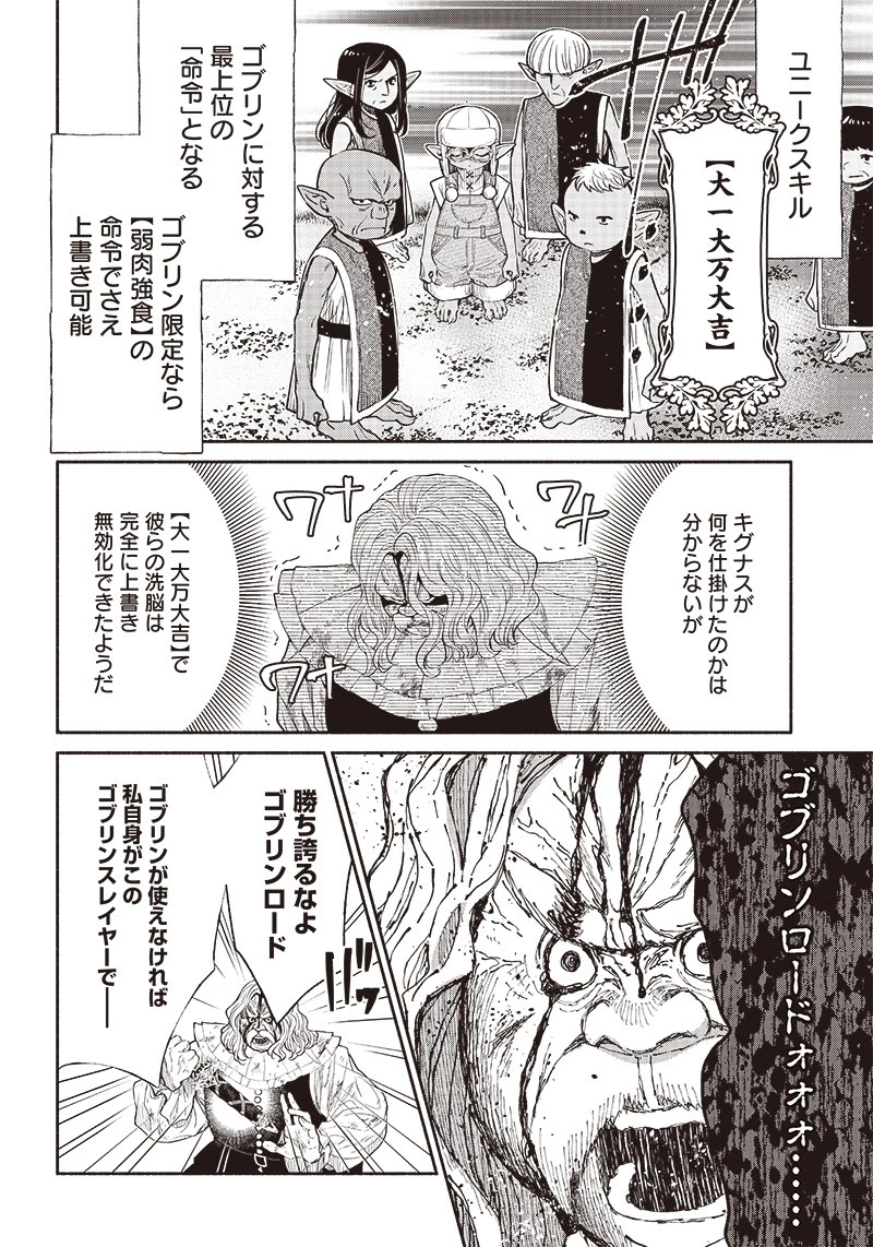 転生ゴブリンだけど質問ある？ 第61話 - 18