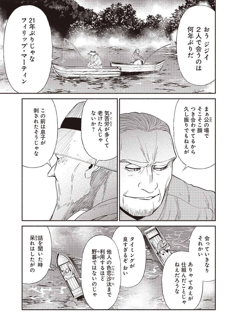 転生ゴブリンだけど質問ある？ 第62話 - 3